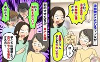 「冷凍食品！？毒だよ、子どもかわいそう」無添加こだわりママ友が私を批判⇒別のママが一斉に反論した結果