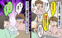 備蓄する私をあざ笑うママ友→わが家滞在中に地震で断水「備蓄よこしな！」要求通り渡すと青ざめたワケ