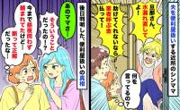 夫を便利屋扱いする隣人「水漏れ直して！それか業者代出して！」なぜ…？後日、夫をこき使う理由が判明