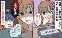 夫のスマホに「早く会いたい♡」送り主は実の妹！？→夫「ただの冗談」苦しい言い訳に絶句…私の決断は