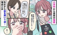 小学校から電話「驚かせてしまって…」先生の言葉に身構え→「息子が…」話を聞いて泣いてしまったワケ