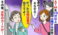 朝8時、ATM前に10分以上居座る女性「暗証番号当ててみて！」背後に行列…私がSOSを出した先は
