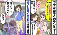 「5千円のランチは高すぎる…」ママ友が予約したコースがお財布に厳しい私たち⇒別のママの行動に驚愕