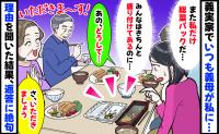 義実家で「皆はお皿、私は総菜パックのまま食事…」私の扱いだけおかしい義母→理由を聞くと返答に絶句