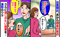 出産間近に夫「実は借金が120万ある」突然の告白→さらに…続けて放った提案に絶句！私が激怒したワケ