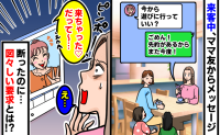 ママ友「来ちゃった♡」来客中に遊びに来たいと言われ、断ったのに…数分後に訪問！？身勝手な要求とは