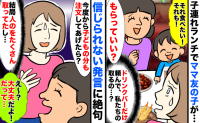 子どもの食事を注文しないママ「もらっていい？」私の分を取っていき…注文するよう言うと耳を疑う返答