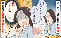 「右肩がくさい…」買い物中、自分が異臭を放っていることに気づき困惑→帰宅後、確認すると…原因とは