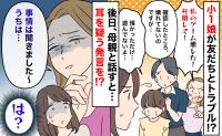 小1娘に「ゲーム壊した！弁償して」友だちが激怒→しかし娘は預かっただけ…母親に伝えると返答に絶句