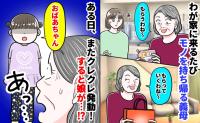 「もらってくわ♡」来るたび物を奪うクレクレ義母。ある日、一部始終を見ていた4歳娘がズバッと一言！