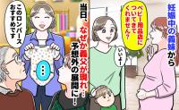 妊娠中の義妹「ベビー用品選ぶの手伝って！」当日は義父も…便利グッズを勧めると「え？」戸惑ったワケ