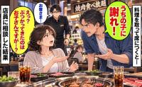 見知らぬ保護者「うちの子に謝れ！」焼肉バイキングでぶつかってきた子の親が逆ギレ→すると騒ぎに気づいた店員が
