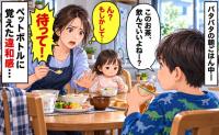 「ん？もしかして…」5歳息子が口をつけようとしたペットボトルに違和感…→判明した事実に、血の気が引いたワケ