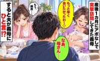 義母「今、玄関の前にいるの」うそでしょ…？産後でフラフラの私を絶望させた義母のアポなし訪問→すると夫が義母に