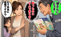 管理人「娘さんに」毎朝のように本を持参→「もう十分です」断ったのにまた…恐怖を感じ、夫に伝えると！？