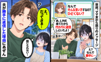 家事の間にママ友から怒りのLINE…なんで！？夫「代わりに返信した！」は？勝手に返した理由にあ然