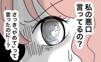 「私の悪口を言ってる！」ママ友2人を見てイライラ！孤立した母親の歪んだ思い込み #子どもを晒すママ 57
