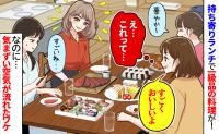 持ち寄りランチで「えっ、これって…」ザワッ→見た目も味も一級品なのに、気まずい空気が流れたワケ