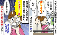 隣人がベランダからのぞき込み「何してるの…？」洗濯物干し中の私ゾッ…以来、私が必ずすることとは