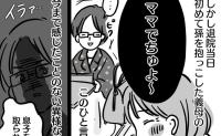 「赤ちゃんに触らないで！」義母に激しい嫌悪感を抱いてしまう私…関係を修復できたキッカケは？