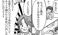 支援センターで出会ったママが他のママの陰口「旦那の年収低いのにさぁ〜」え…？まさかの発言にあ然