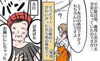 「しちゃった♡」マジ!?親子お揃いコーデを見て気に入った様子の義母⇒後日、まさかの行動に…!?