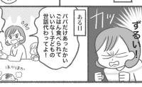 「パパだけずるい！」外食で子どもの世話はいつも私→「実は…」夫の予想外の言い分に困惑！