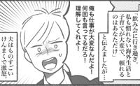 夫の飲み会が多くワンオペ育児が限界「俺だって仕事が大変なんだ！」は…？我慢できず家出した15分後…