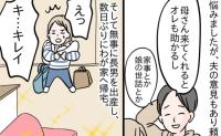 「玄関を開けた瞬間フリーズ」出産中、義母に家事育児を頼んだら室内激変⇒ニオイまで…夫に話すと！？