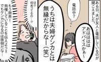 勘違い夫「うちはケンカしない」妻の我慢あっての夫婦円満ですが？→ため込んだ怒りを穏便に伝えた方法