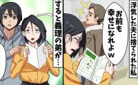 夫が「俺付き合っている女がいるんだよ」と浮気告白！慰謝料は相手の社長令嬢が払う？⇒衝撃結末に！