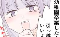 衝撃！「転勤なんてありえない！」ママ友が放った身勝手すぎる要求に、一同ドン引き！ #執拗なママ友 5