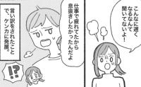 帰宅の遅い夫を問い詰めると「仕事帰りに息抜きだよ！」と言われカチン！私だって出かけたいのに…⇒不満をぶつけた結果