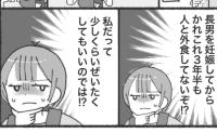 夫「最近飲みに行ってない」妻「は？私なんて3年半外食してないけど？」限界を迎えた妻が下した決断は