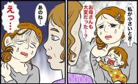 「泣き止まないときどうしてた？」実母へSOS→予想外の返答に絶句！育児中の私を追い詰めた言葉とは