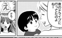 「んっ!?」私の知らぬ間に義父母と子どもがドライブへ。チャイルドシートの有無を問い詰めた結果…!