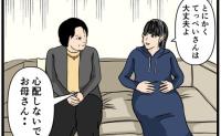 「わかった、ただしこれだけは」妊婦の私を心配する母。夫は大丈夫と伝えても懸念する理由は… #闇堕ちした妻 4