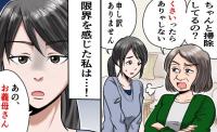 「家が臭う！」「包丁が切れない！」年に数回しか会わないのに小言を連発する義母→限界！私の対策とは