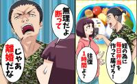 夫「毎日、姪に弁当届けろ」断ったら「じゃあ離婚だな」→義妹が号泣しながら暴露した夫の本性に絶句！