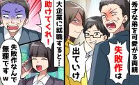 父「失敗作は出てけ！」弟を溺愛し私を追放→有名企業に就職すると…手のひら返しですり寄る家族の末路