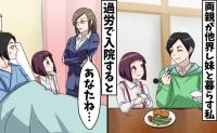 「うそ…あなたなの？」両親が他界。過労で入院した私→病室に訪れた上司が“妹”を見て凍りついたワケ