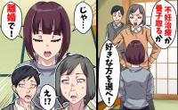 義母と夫「子どもができないのは嫁のせい！」望まぬ2択を突きつけられた妻が即答→二人が絶句したワケ