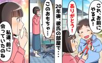 彼氏「昔、保育園の女の子にあげたんだ」まさか…20年前にもらった思い出の人形を彼の部屋で見つけて