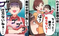 「この子は褒めて育ててるの！」義姉の叱らない育児で姪が大暴れ→見かねた母が預かった結果、激変！？