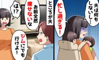 双子ワンオペ育児で寝る間もない私に「痩せろよ、ジム行け」と夫。すべてを察した義姉が怒りの鉄槌!