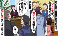 「貧乏人は回転寿司に行け」シングルマザーの私を見下した男たち→翌日偶然の再会で真っ青になったワケ