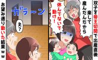 帝王切開で双子出産！家に戻ると「休まず動け！」義母と夫にもう限界！お望み通り動いたら→二人が青ざめたワケ