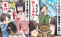 義実家で高級寿司「召し上がれ～♡」息子がごみ箱にお寿司を破棄！→その後、義父母が大後悔することに