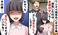 浮気がバレた夫「お前のせいだ！」不貞の理由を妻に押し付け！→妻が召喚した人物登場、夫は顔面蒼白！