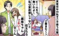 兄嫁「シンママのくせに」同居した途端、私を家政婦扱い→家族の前で“理想の嫁”の本性が暴かれたワケ